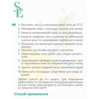 Паста для шугаринга в картридже Средняя Start Epil/Старт Эпил 100г миниатюра фото №2