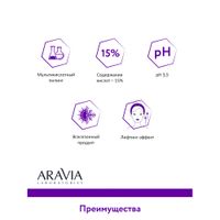 Пилинг для упругости кожи с AHA и PHA кислотами 15% Aravia Laboratories 50мл миниатюра фото №2