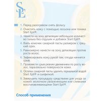Паста для шугаринга мягкая Start Epil/Старт Эпил 200г миниатюра фото №5