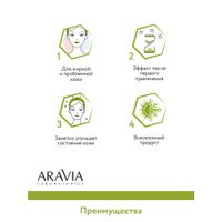 Маска хлорофилл-каротиновая Anti-Acne Active Aravia Laboratories 150мл миниатюра фото №5