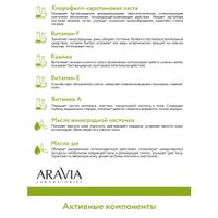 Маска хлорофилл-каротиновая Anti-Acne Active Aravia Laboratories 150мл миниатюра фото №7