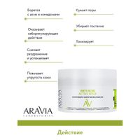 Маска хлорофилл-каротиновая Anti-Acne Active Aravia Laboratories 150мл миниатюра фото №6