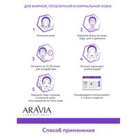 Маска ночная восстанавливающая Night Aravia Laboratories 150мл миниатюра фото №5
