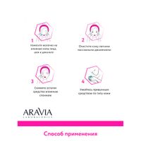 Молочко мицеллярное очищающее для демакияжа Aravia Laboratories 150мл миниатюра фото №6