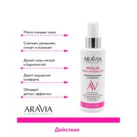 Молочко мицеллярное очищающее для демакияжа Aravia Laboratories 150мл миниатюра фото №4