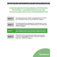 Крем-маска для тела антицеллюлитная солевая Aravia Organic/Аравия 550мл миниатюра фото №4