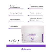 Маска ночная восстанавливающая Night Aravia Laboratories 150мл миниатюра фото №2