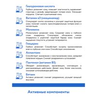 Сыворотка увлажняющая с гиалуроновой кислотой Aravia Laboratories 30мл миниатюра фото №6