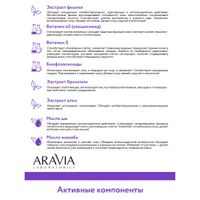 Маска ночная восстанавливающая Night Aravia Laboratories 150мл миниатюра фото №7
