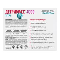 Детримакс Тетра 4000 таблетки п/о 325мг 60шт миниатюра фото №3