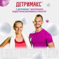 Детримакс Тетра 4000 таблетки п/о 325мг 60шт миниатюра фото №7