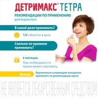 Детримакс Тетра 4000 таблетки п/о 325мг 60шт миниатюра фото №12