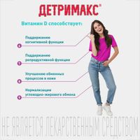 Детримакс Тетра 4000 таблетки п/о 325мг 60шт миниатюра фото №8