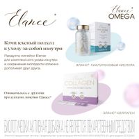 Омега Q10 Elance/Эланс капсулы 1651г 30шт миниатюра фото №4