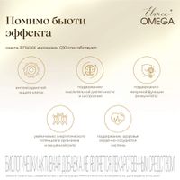 Омега Q10 Elance/Эланс капсулы 1651г 30шт миниатюра фото №2
