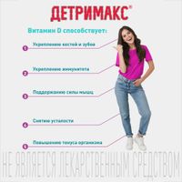 Детримакс Тетра 4000 таблетки п/о 325мг 60шт миниатюра фото №9