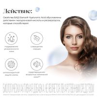 Гиалуроновая кислота Elance/Эланс капсулы 499мг 30шт миниатюра фото №4