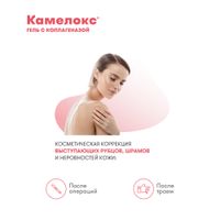 Гель для кожи с коллагеназой Камелокс 20г миниатюра фото №3