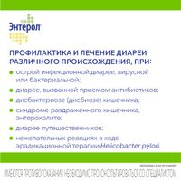 Энтерол капсулы 250мг 10шт миниатюра фото №2