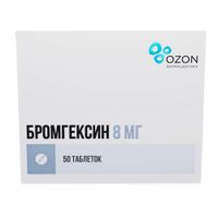 Бромгексин таблетки 8мг 50шт