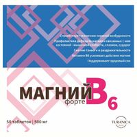Магний В6 Форте Health Turanica/Тураника таблетки 500мг 50шт миниатюра фото №2