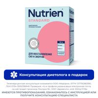 Диетическое лечебное питание сухое вкус нейтральный Standart Nutrien/Нутриэн 350г Диетическое лечебное питание сухое вкус нейтральный Standart Nutrien/Нутриэн 350г