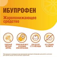 Ибупрофен со шприцем для детей вкус апельсина суспензия для приема внутрь 100мг/5мл 200г 160мл миниатюра фото №6