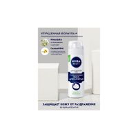 Пена для бритья для чувствительной кожи успокаивающая For Men Nivea/Нивея 200мл (81720) миниатюра фото №2