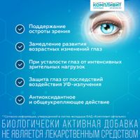 Компливит Офтальмо таблетки п/о плен. 472,5мг 30шт миниатюра фото №2