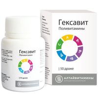Гексавит драже 50шт