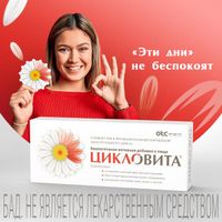 Цикловита таблетки 42шт миниатюра фото №5