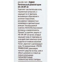 Крем дневной питательный SPF20 Redness Dermedic/Дермедик 40мл миниатюра фото №2