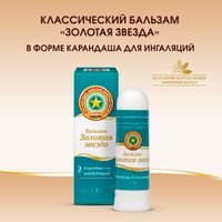 Золотая звезда карандаш д/ингал. 1,3г миниатюра фото №2