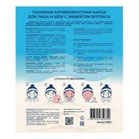 Маска тканевая для лица и шеи антивозрастная с эффектом ботокса R Qtem миниатюра фото №2