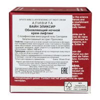 Крем-лифтинг ночной Wine Elixir Apivita/Апивита банка 50мл миниатюра фото №2