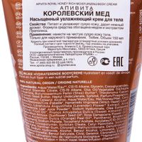 Крем для тела королевский мед Apivita/Апивита тюбик 150мл миниатюра фото №2