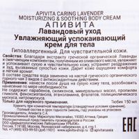 Крем для тела лавандовый уход Apivita/Апивита тюбик 150мл миниатюра фото №3