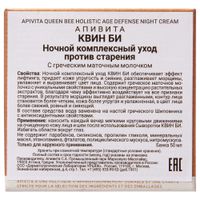 Уход ночной комплексный Queen Bee Apivita/Апивита банка 50мл миниатюра фото №2