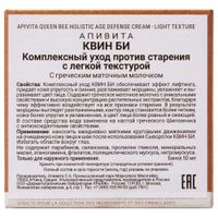 Уход с легкой текстурой комплексный Queen Bee Apivita/Апивита банка 50мл миниатюра фото №2