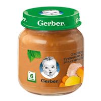 Пюре овощи тушеные с телятиной Gerber/Гербер 130г