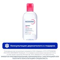 Вода мицеллярная Н2О Sensibio Bioderma/Биодерма фл. 250мл Вода мицеллярная Н2О Sensibio Bioderma/Биодерма фл. 250мл
