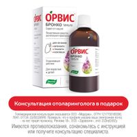 Орвис Бронхо тимьян сироп 100мл Орвис Бронхо тимьян сироп 100мл