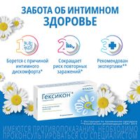 Гексикон таблетки вагинальные 16мг 10шт миниатюра фото №4