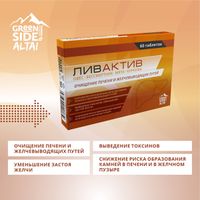 Ливактив Green side/Грин Сайд таблетки 300мг 60шт миниатюра фото №2