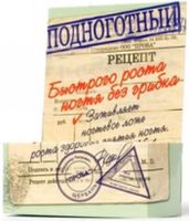 Крем после удаления ногтевой пластины Подноготный 15г