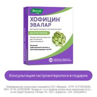 Хофицин Эвалар таблетки п/о плен. 200мг 60шт