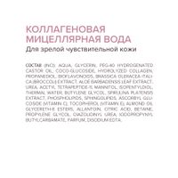 Вода мицеллярная для зрелой чувствительной кожи коллагеновая Estiqe 8.1.8 Beauty formula фл. 200мл миниатюра фото №8