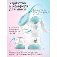 Молокоотсос ручной Kids CS-41 CS Medica/СиЭс Медика миниатюра фото №2