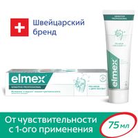 Паста зубная Sensitive Professional Elmex/Элмекс 75мл миниатюра фото №5