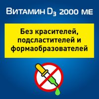 Витамин Д3 RealCaps капсулы 2000МЕ 570мг 90шт миниатюра фото №6